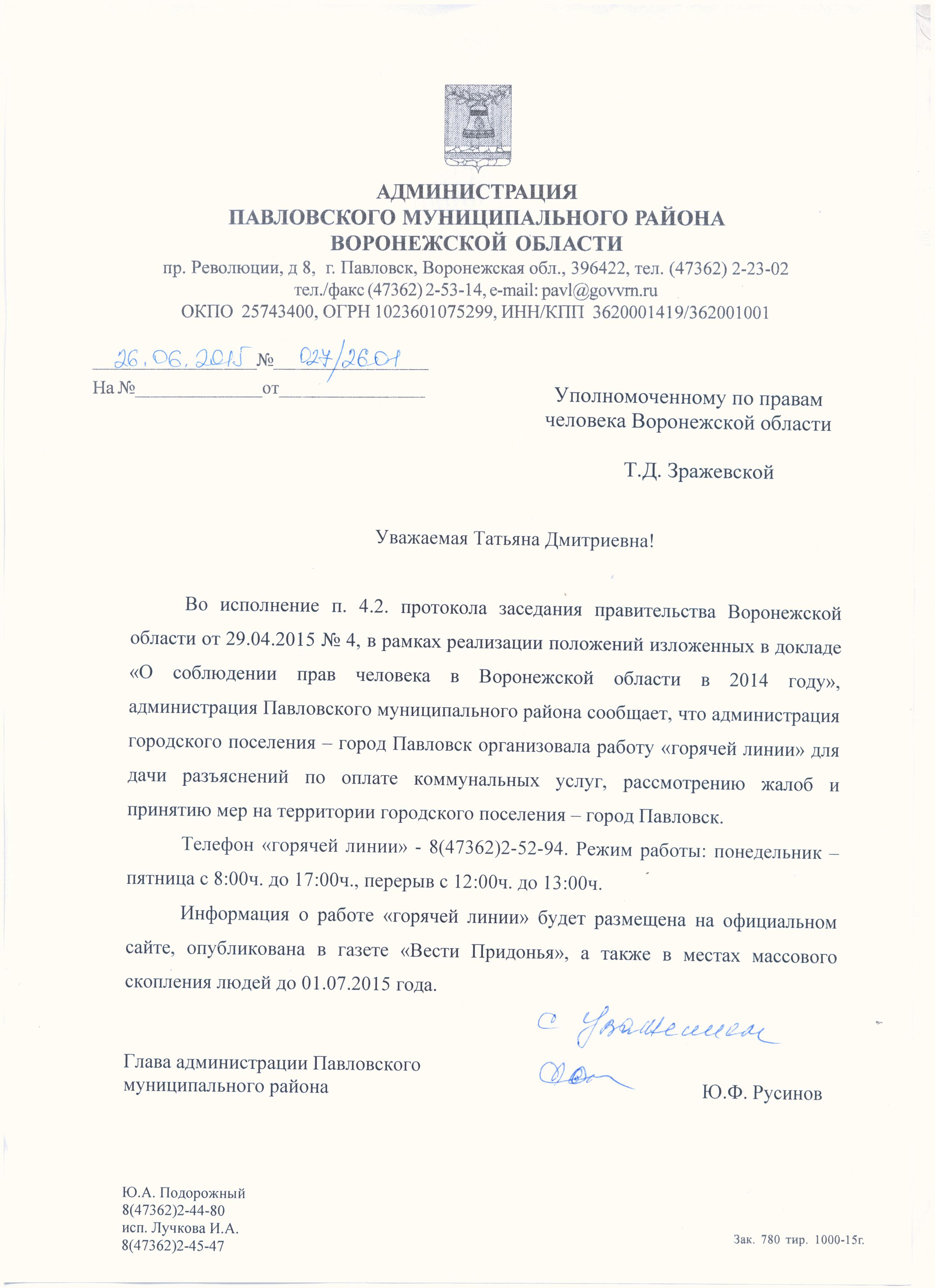 files:pavlovskij_municipalnyj_rajon_otchjot.jpg